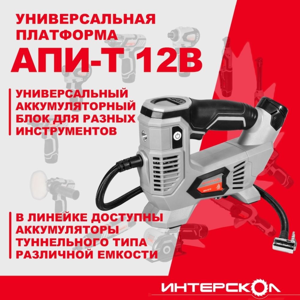Аккумуляторный компрессор ИНТЕРСКОЛ АКА-8/12ЭМ, 12 В, 10.3 бар, без АКБ и ЗУ (812.0.0.70)