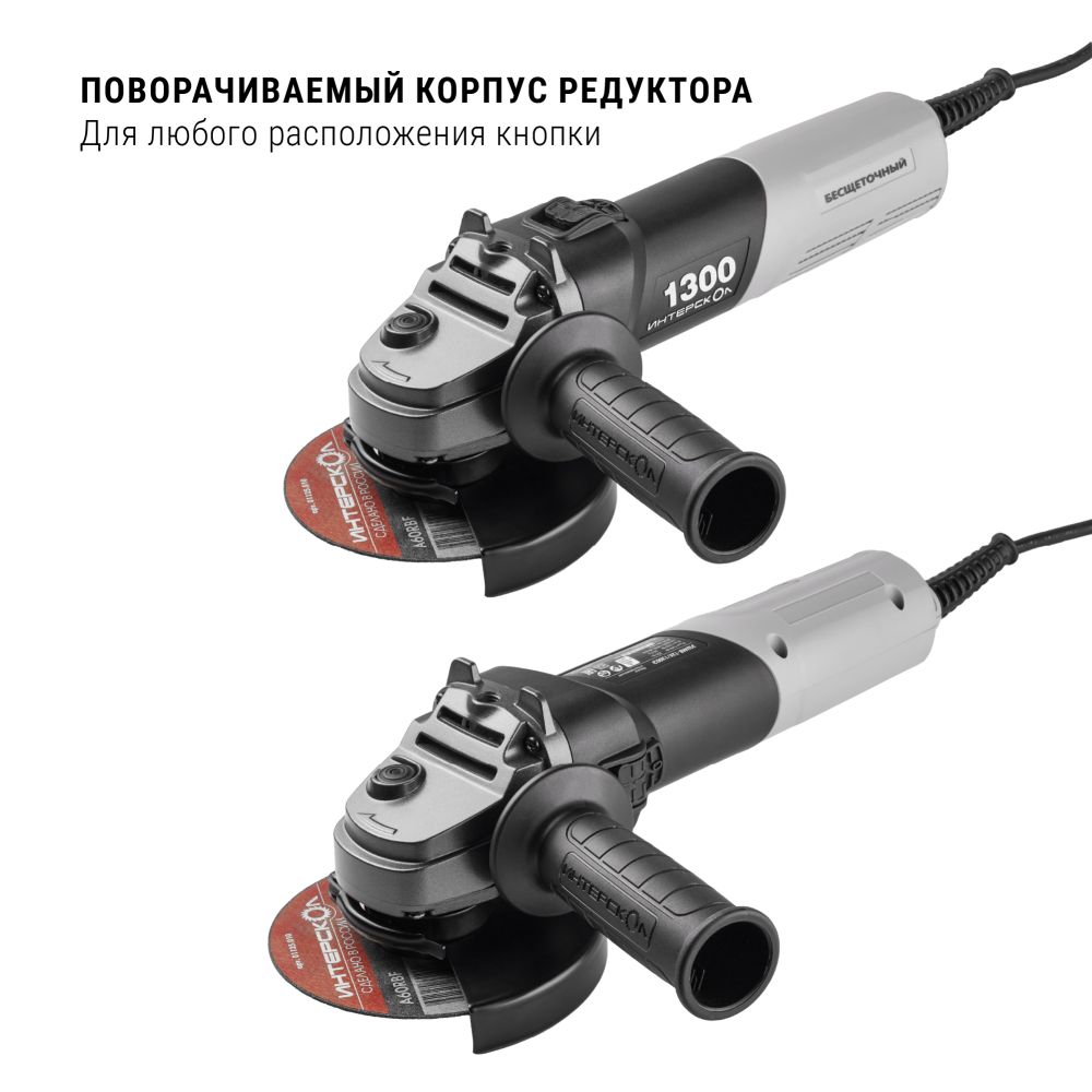 Угловая шлифмашина ИНТЕРСКОЛ УШМВ-125/1300Э, 1300 Вт, 125 мм, 10000 об/мин (911.0.0.40)