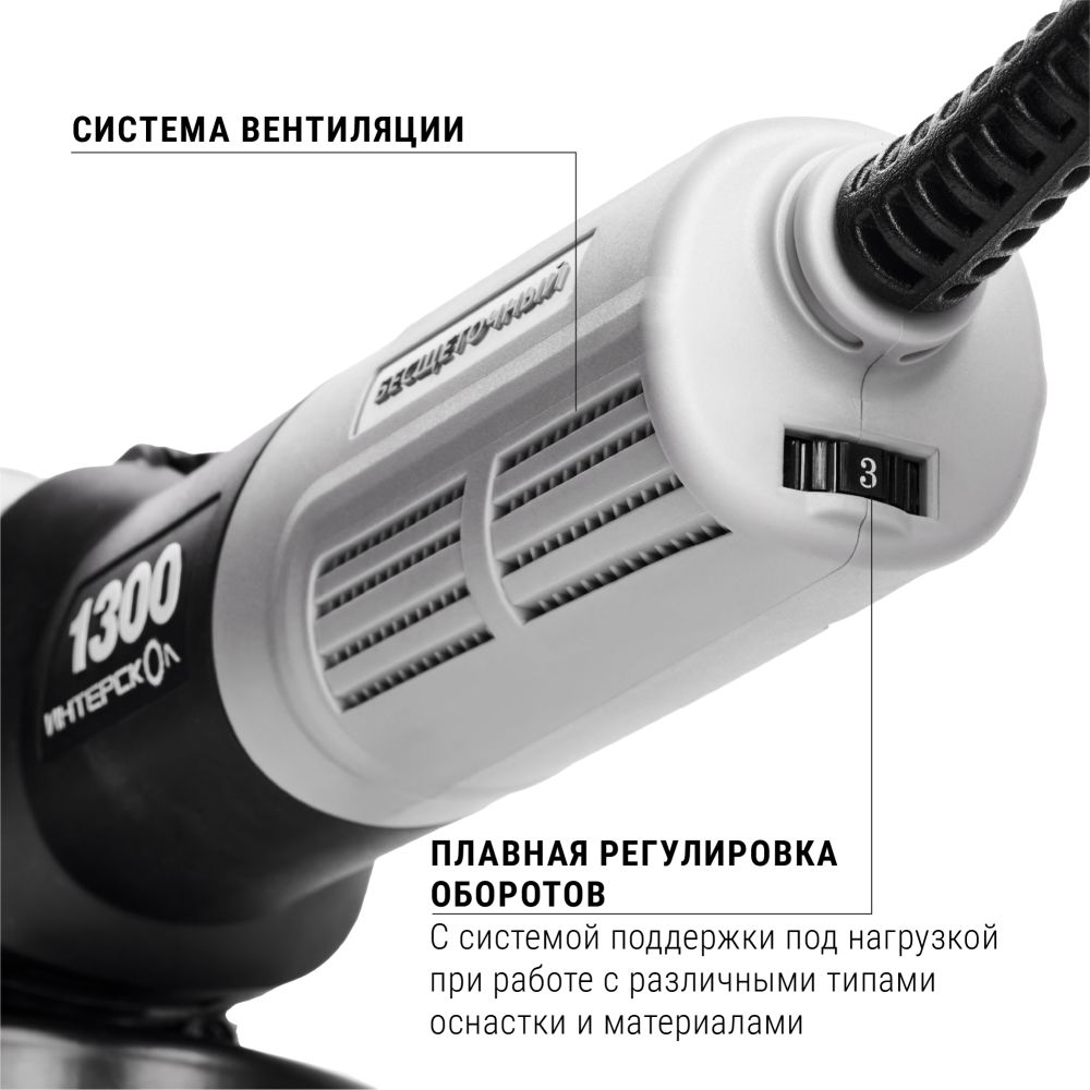 Угловая шлифмашина ИНТЕРСКОЛ УШМВ-125/1300Э, 1300 Вт, 125 мм, 10000 об/мин (911.0.0.40)