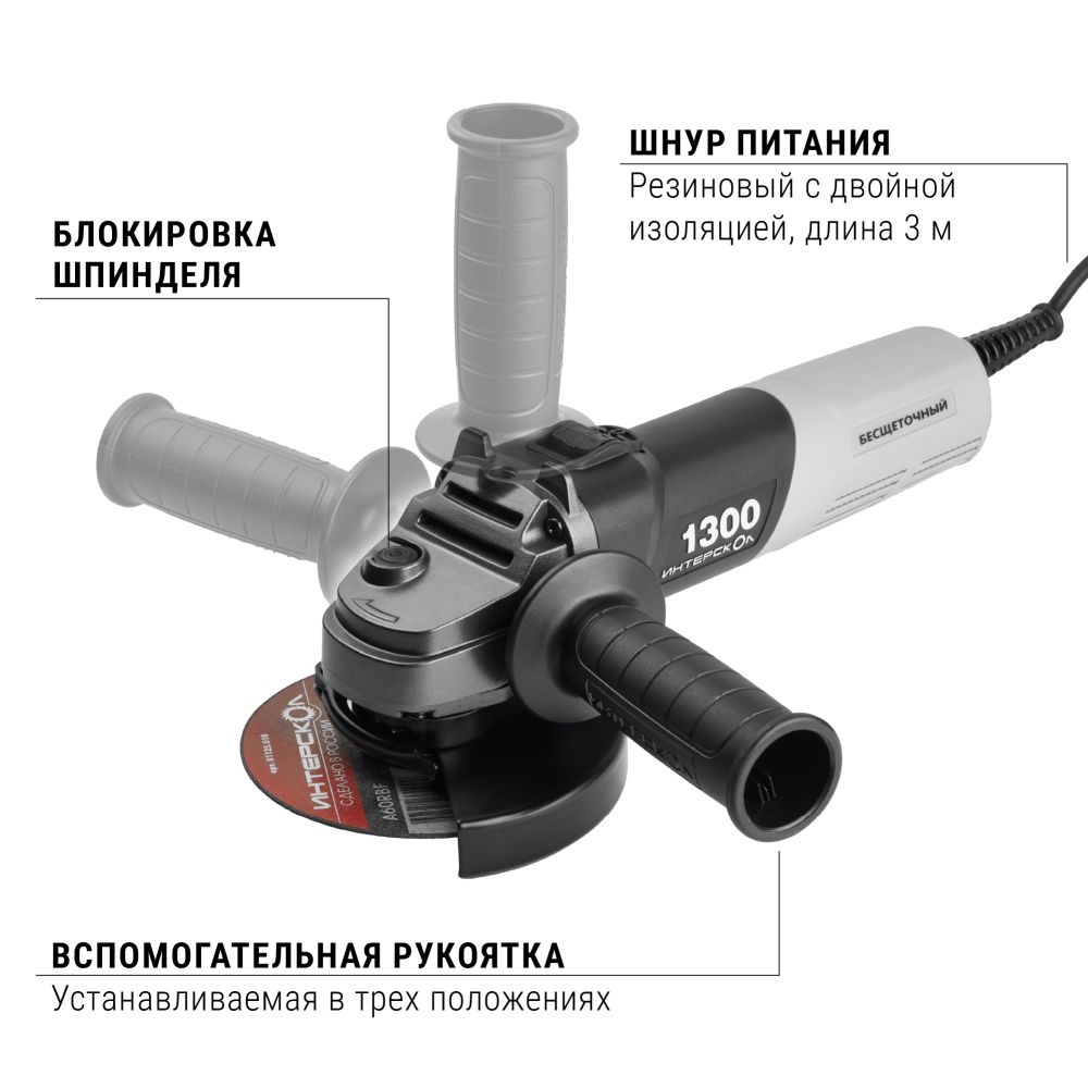Угловая шлифмашина ИНТЕРСКОЛ УШМВ-125/1300Э, 1300 Вт, 125 мм, 10000 об/мин (911.0.0.40)