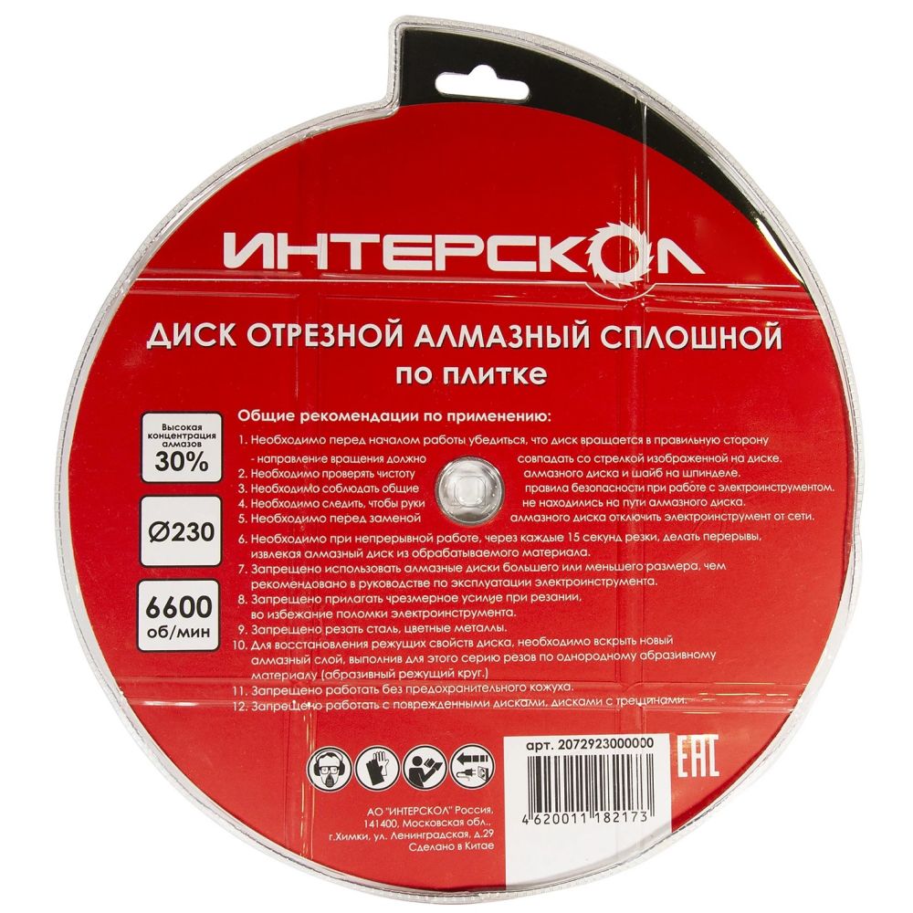 Диск алмазный отрезной ИНТЕРСКОЛ Турбо 230х22.2мм (2072923000000)