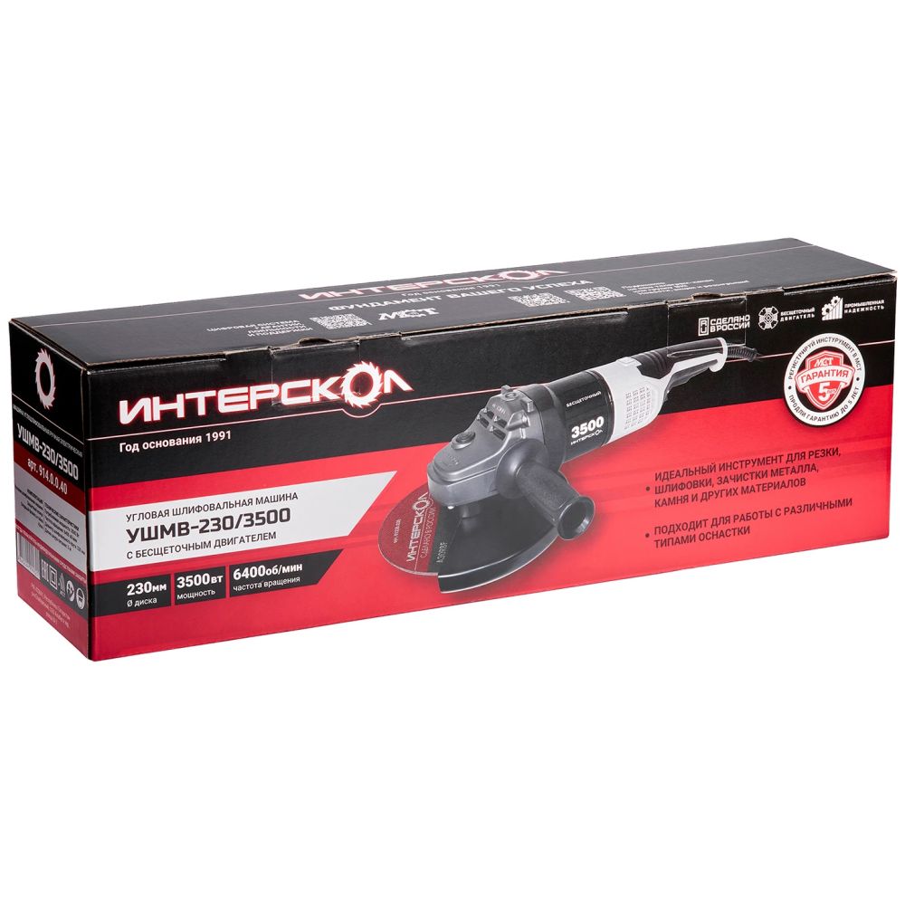 Угловая шлифмашина ИНТЕРСКОЛ УШМВ-230/3500, 3500 Вт, 230 мм, 6400 об/мин (914.0.0.40)