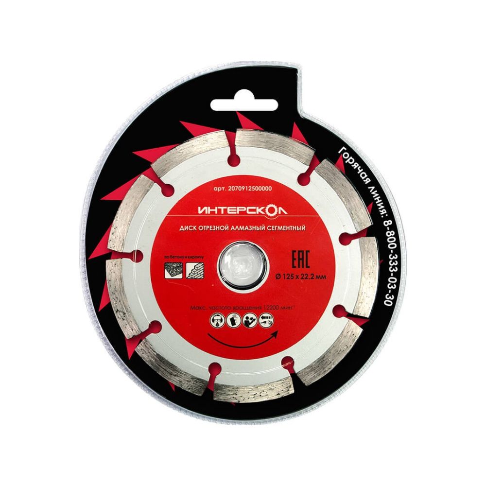 Диск отрезной алмазный по бетону ИНТЕРСКОЛ 125x22.2x7 мм, 2070912500000
