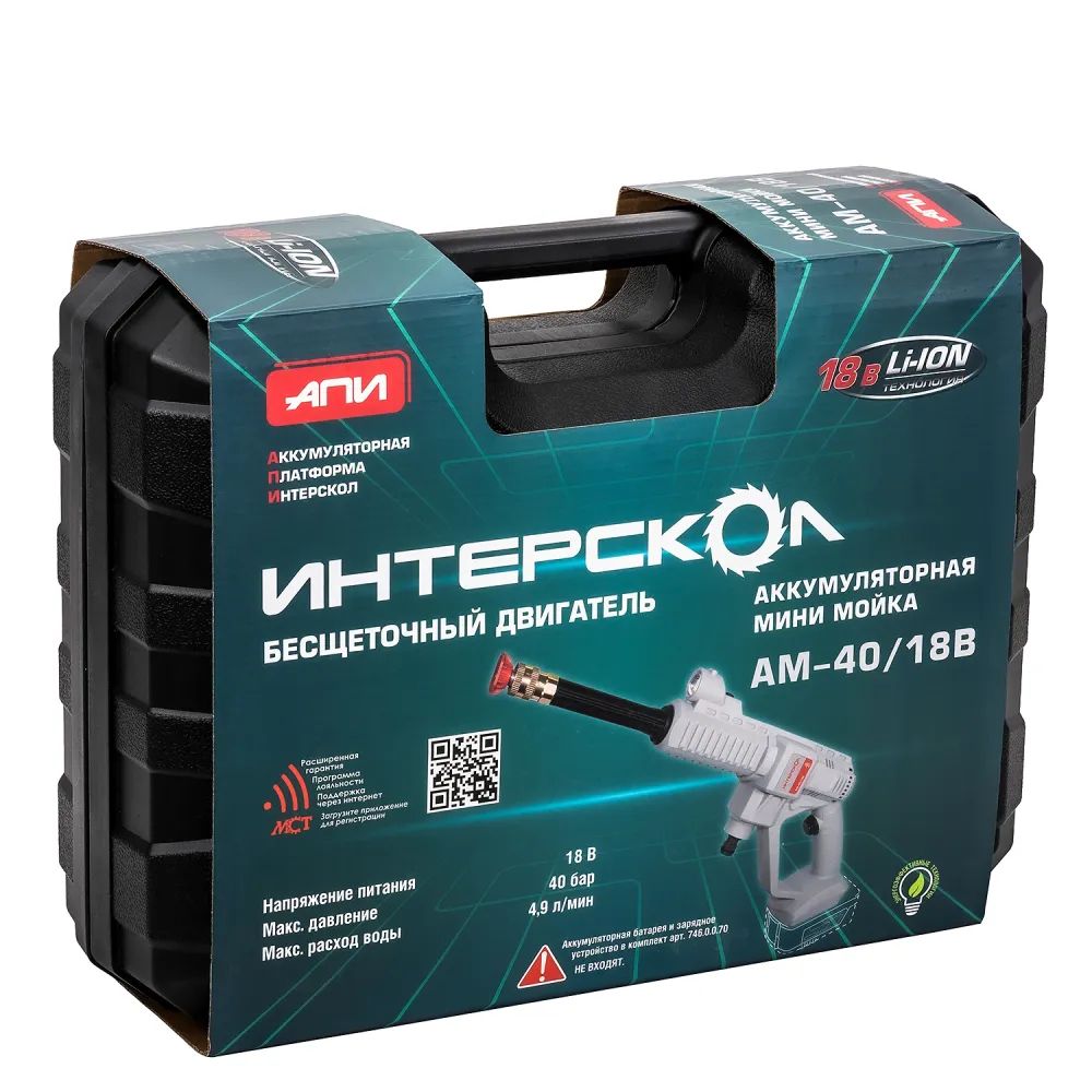 Аккумуляторная мойка высокого давления ИНТЕРСКОЛ АМ-40/18В, 18 В, 40 бар, 292.2 л/ч, с АКБ 2 Ач и ЗУ (746.0.0.70-B2C)