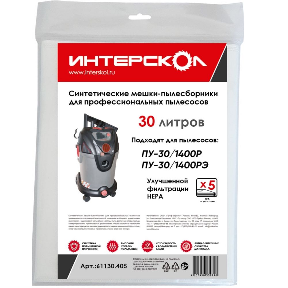 Мешки-пылесборники ИНТЕРСКОЛ, 30 л синтетические, высокий класс фильтрации (5 шт), 61130.405