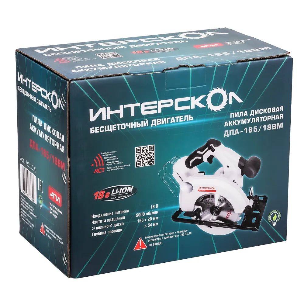 Аккумуляторная дисковая пила ИНТЕРСКОЛ ДПА-165/18ВМ, 18 В, 165 мм, 5000 об/мин, с АКБ 4 Ач и ЗУ (762.0.0.70-B4C)