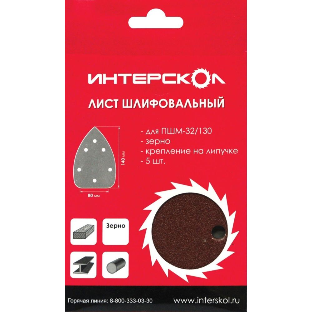 Шлифовальный лист ИНТЕРСКОЛ, для ПШМ, 85.5x140 мм, зернистость 40 мкм, 5 шт., 2085714004001