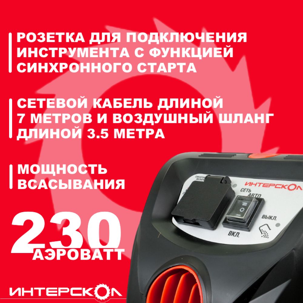 Строительный пылесос ИНТЕРСКОЛ ПУ-20/1400Р, 1400 Вт, 20 л (706.1.0.00)