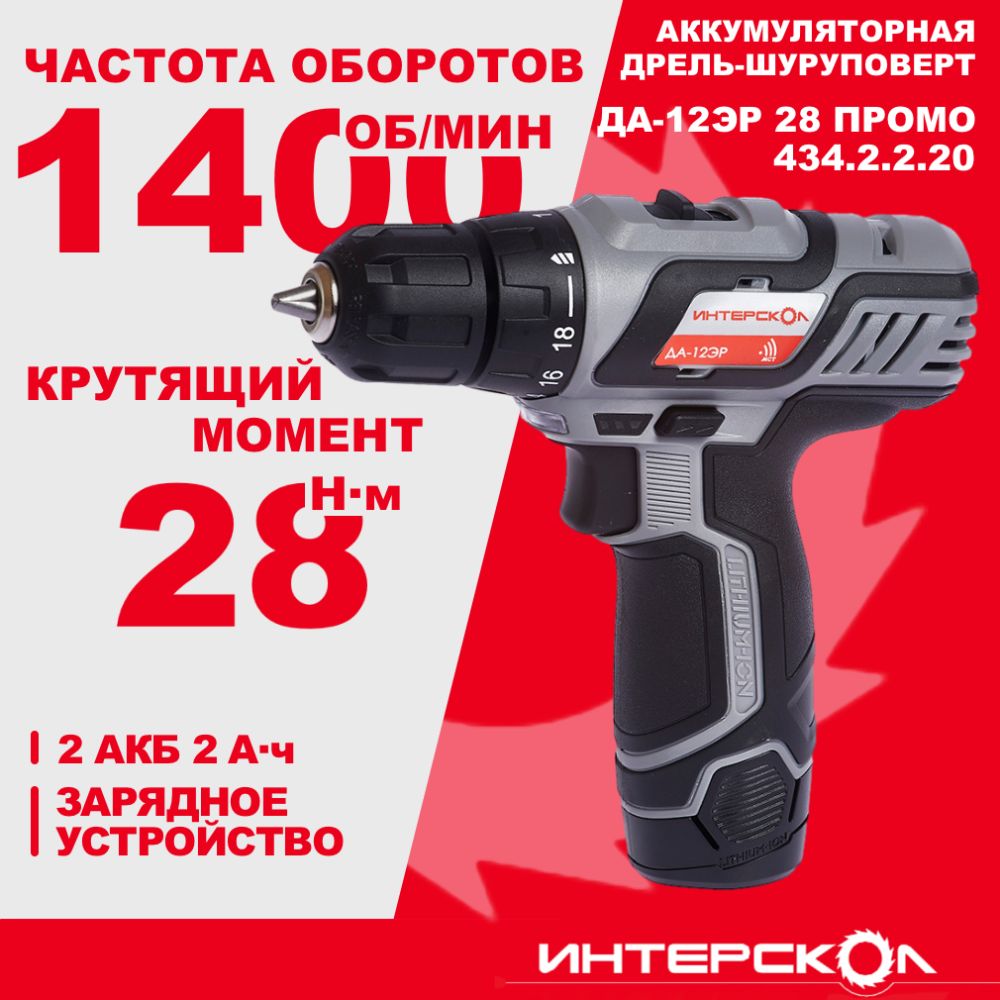Аккумуляторная дрель-шуруповерт ИНТЕРСКОЛ ДА-12ЭР 28 ПРОМО, 12 В, 1400 об/мин, с 2 АКБ 2 Ач и ЗУ (434.2.2.20)