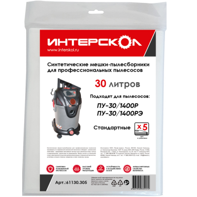 Мешки-пылесборники ИНТЕРСКОЛ, 30 л синтетические, стандартные (5 шт), 61130.305