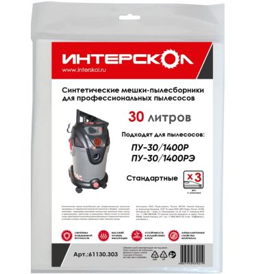 Мешки-пылесборники ИНТЕРСКОЛ, 30 л синтетические, стандартные (3 шт), 61130.303