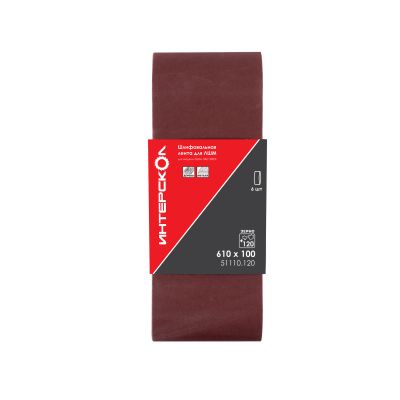 Шлифовальная лента ИНТЕРСКОЛ, для ЛШМ, 610х100 мм, зернистость 120 мкм, 6 шт., 51110.120