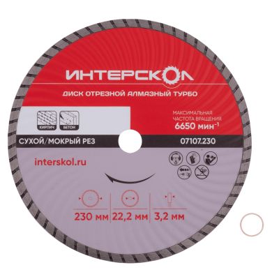 Диск алмазный отрезной ИНТЕРСКОЛ Турбо 230х22.2мм (07107.230)